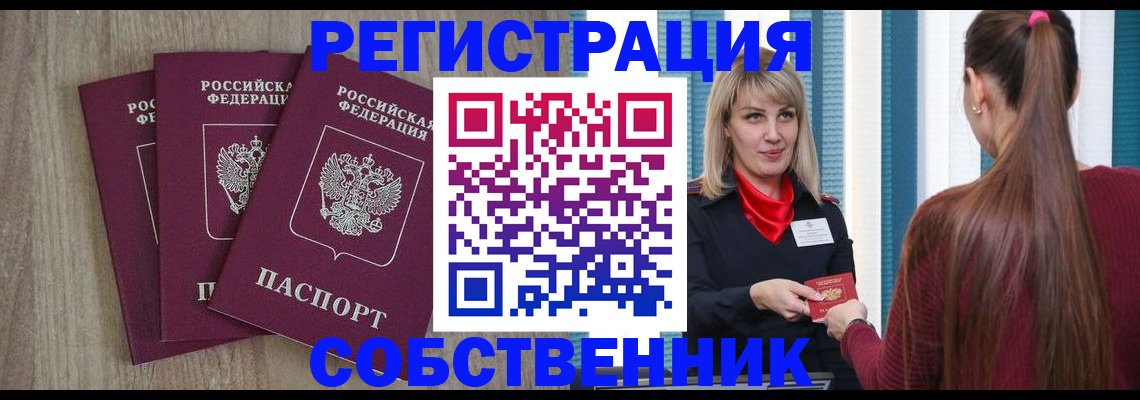 прописка для работы в Чернушке